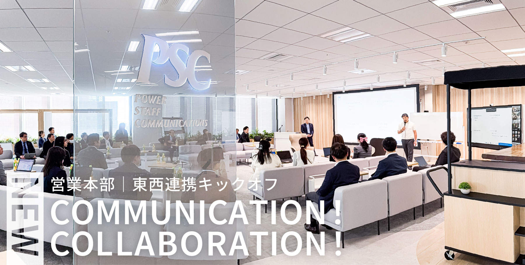 写真mv: 東西営業キックオフミーティングを実施。