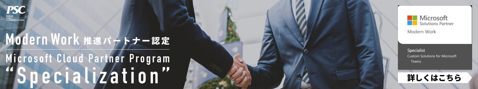 写真10: 【Microsoft最上位パートナー資格】Modern Work Specializationにて「Adoption and Change Management specialization」を取得