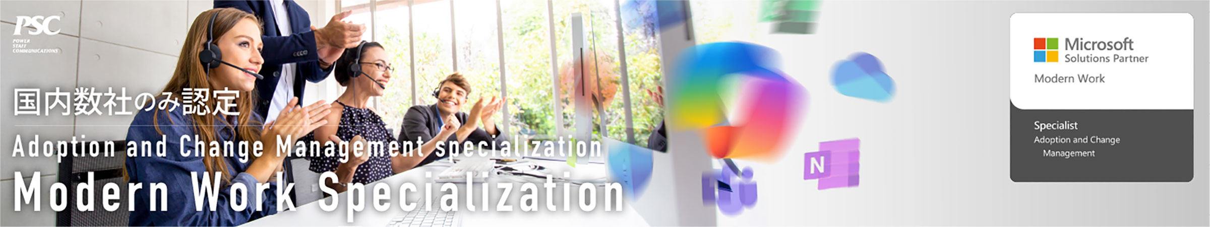 写真mv: 【Microsoft最上位パートナー資格】Modern Work Specializationにて「Adoption and Change Management specialization」を取得