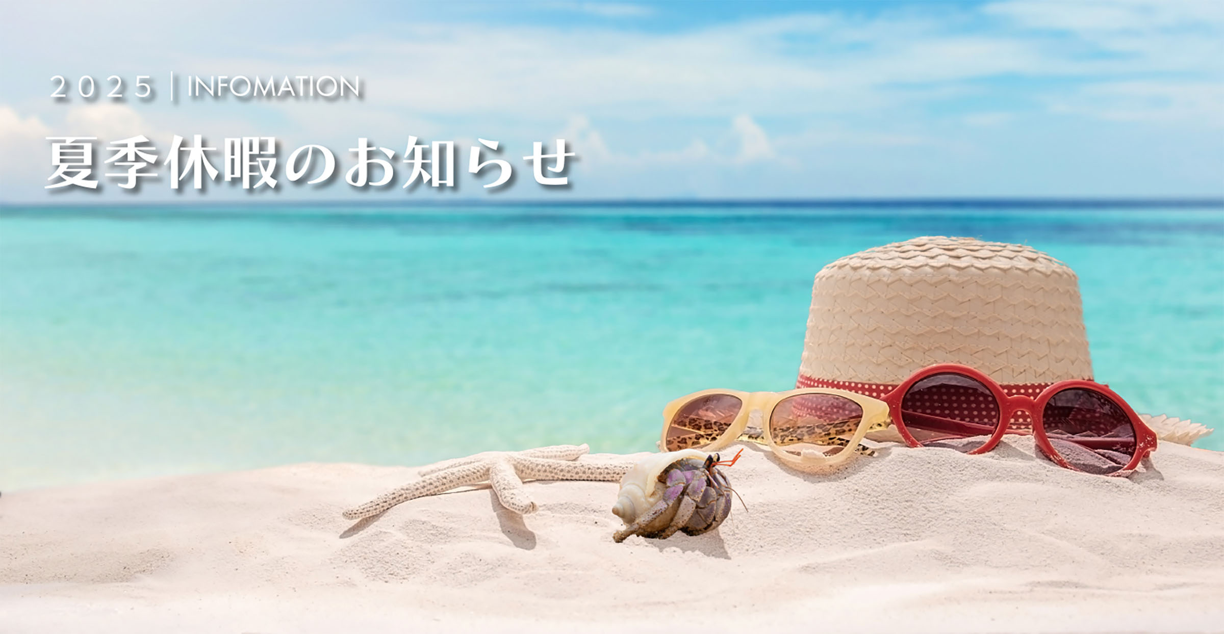 写真mv: 夏季休業についてのご案内