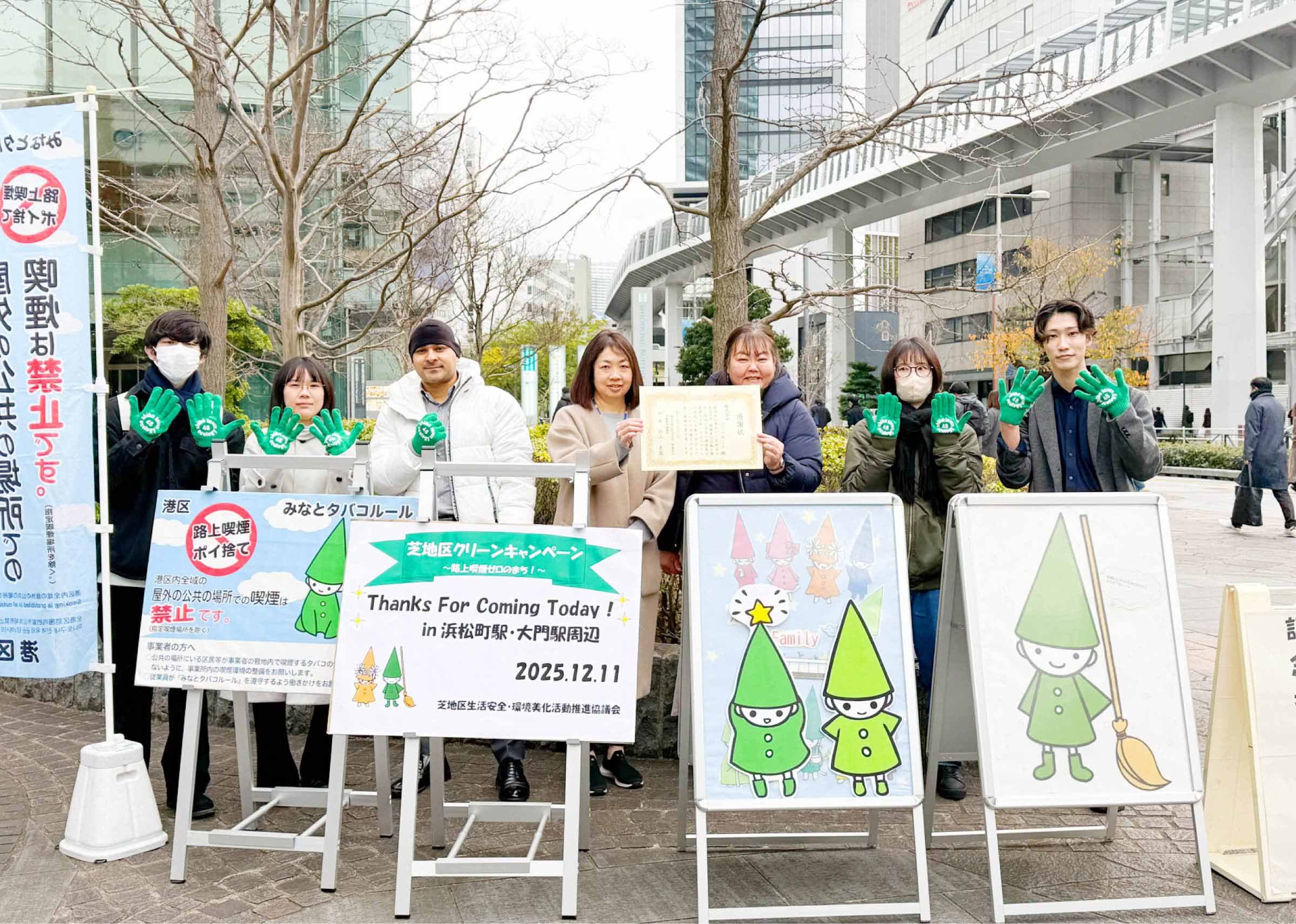 写真10: 「芝地区クリーンキャンペーン～路上喫煙ゼロのまち！～」に3年連続参加、その功績が認められ、感謝状を授与。