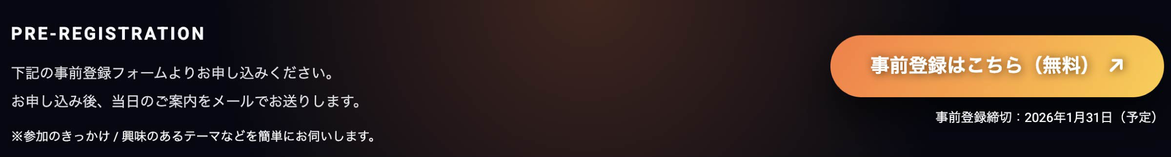 写真03: Tech Challenge Party 2026｜PSC出展のお知らせ