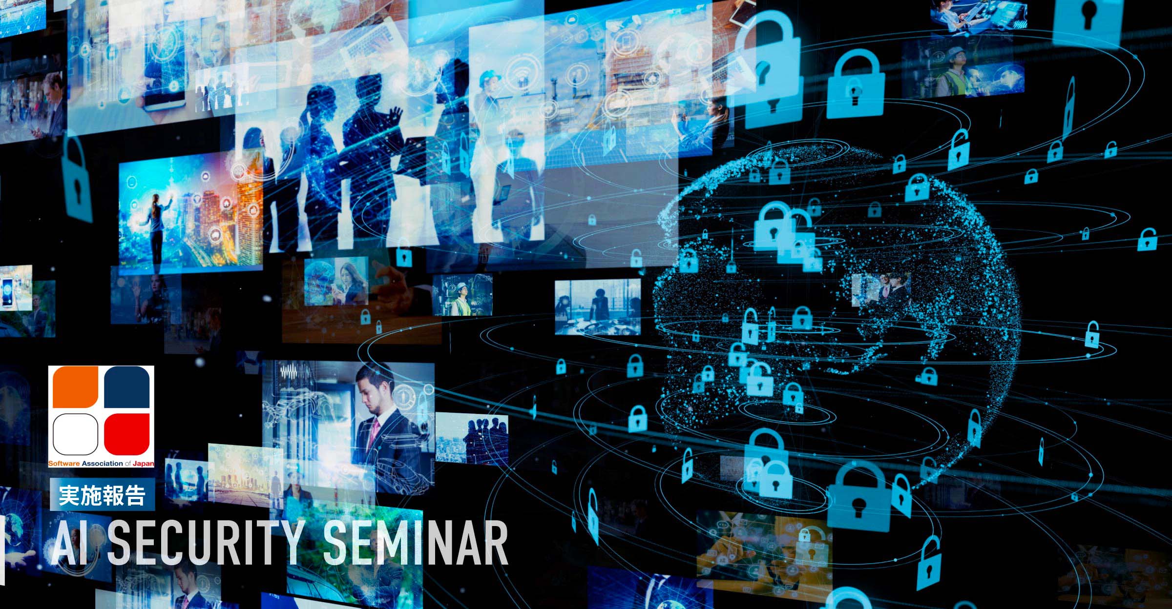 写真mv: 【SAJ主催】AIセキュリティセミナー「ランサムウェア攻撃の時系列から読み解く、企業が取るべき次の一手」に当社セキュリティスペシャリストの片山が登壇。