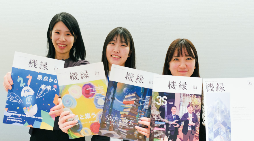 写真09: ピーエスシー社内報「機縁」を発行