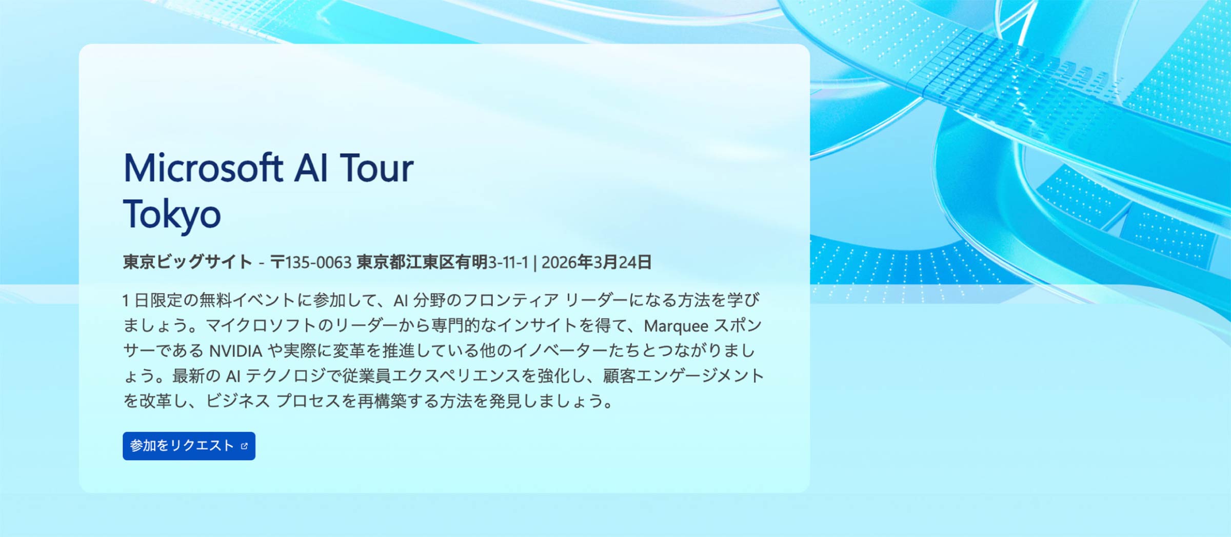 写真04: Microsoft AI Tour Tokyo｜PSC出展のお知らせ