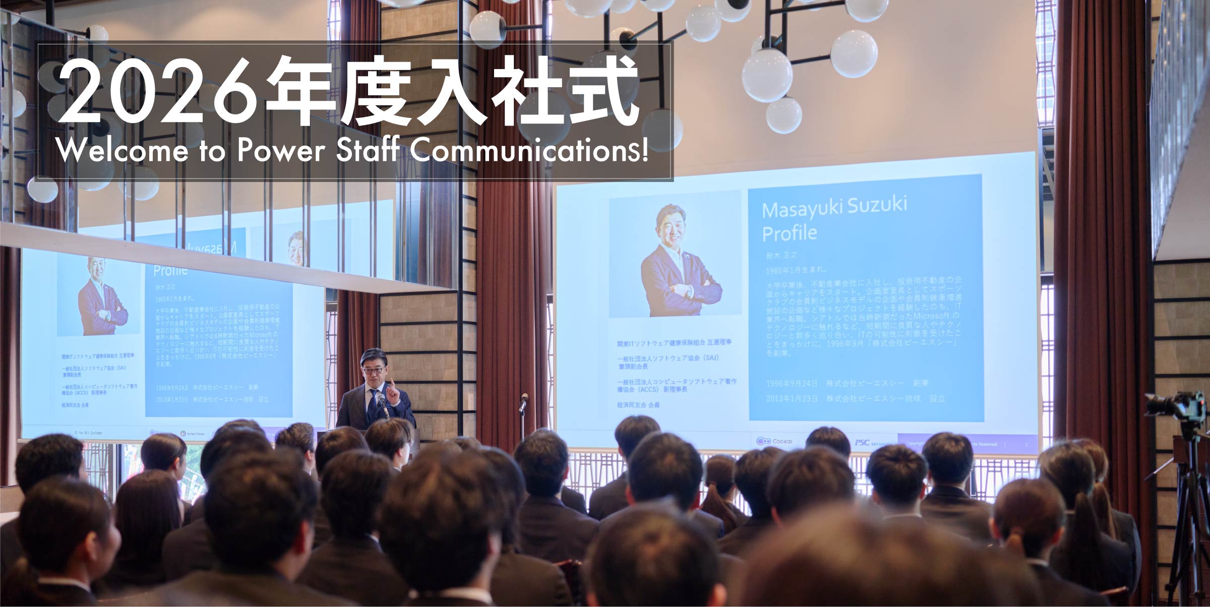 写真mv: 【お知らせ】2026年度入社式を執り行いました。