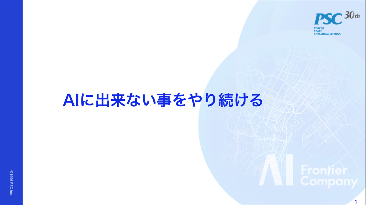 写真14: 【全体研修Episode.1-11】2026 AIとともに変革の時 Transformed into AI Company.