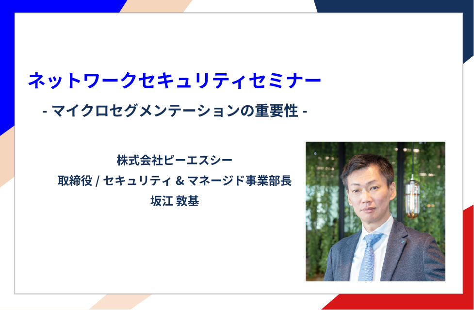 写真02: 日本ネットワークセキュリティ協会に参画。