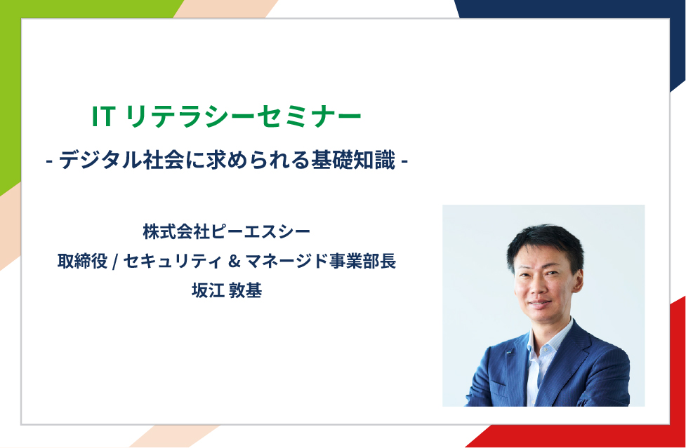 写真03: 日本ネットワークセキュリティ協会に参画。
