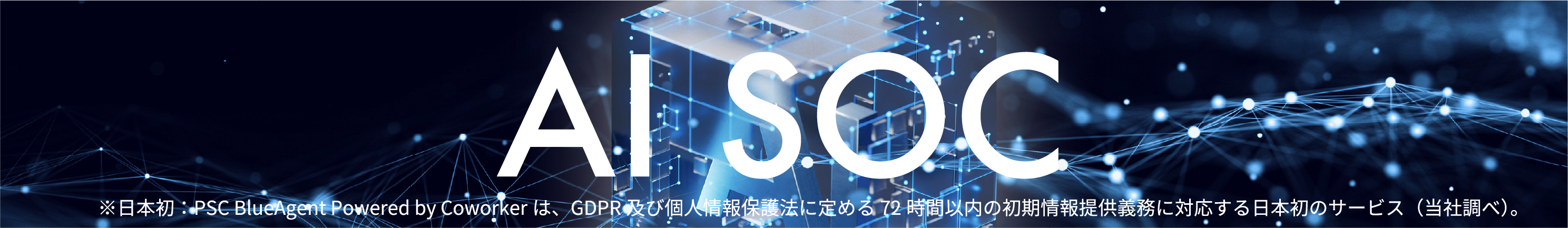 写真07: 【SAJ主催】当社取締役の坂江が副委員長を務めるサイバーセキュリティ委員会にて「AI SECURITYセミナー」を実施。