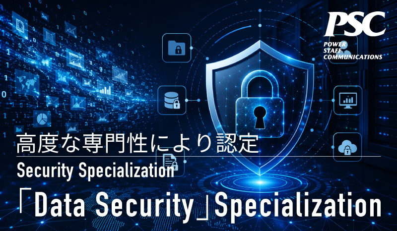 「Data Security」Specialization